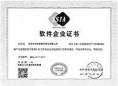 东莞市软件企业认定证书