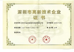 东莞市高新技术企业认定证书